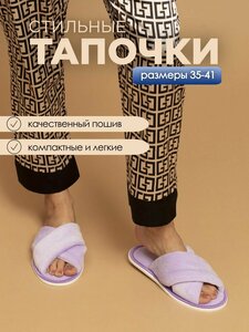 Тапочки домашние женские ИвШуз, С-6ЖВК-МР, лиловый — фото 2