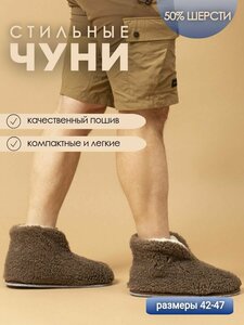 Чуни домашние мужские на войлочной подошве Ившуз, темно-коричневые