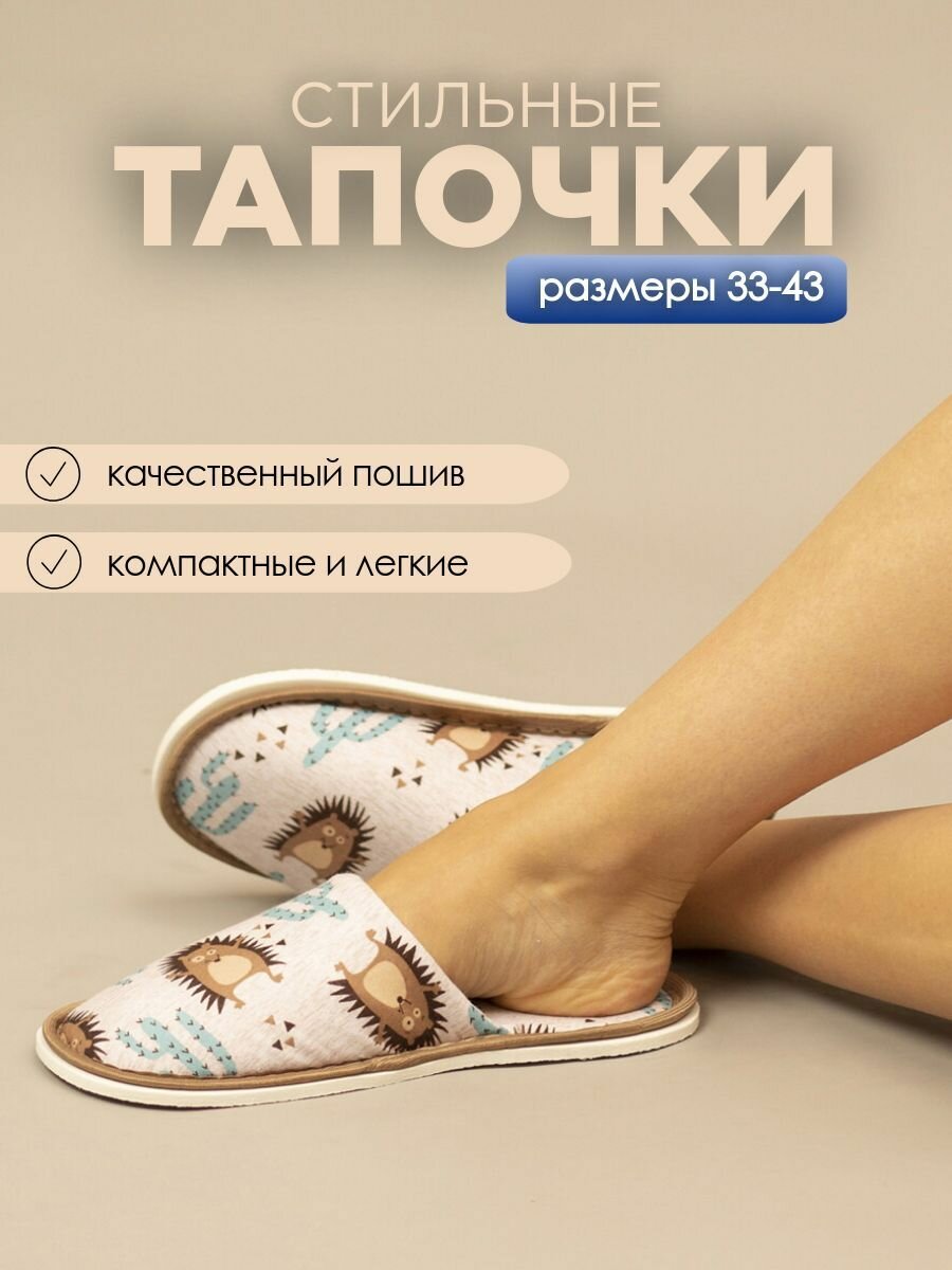 Тапочки домашние женские ИвШуз, ёжики — фото 3