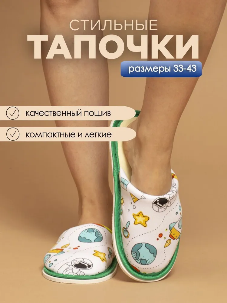 Тапочки домашние женские ИвШуз, космос