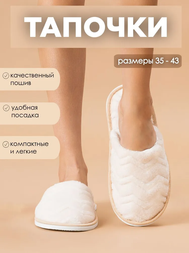 Тапочки домашние женские Ившуз, зигзаг молочный