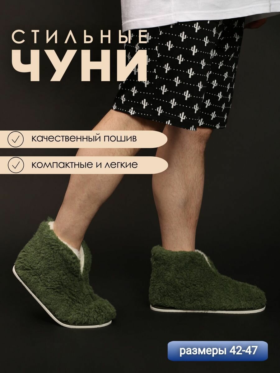 Чуни домашние мужские ИвШуз, хаки