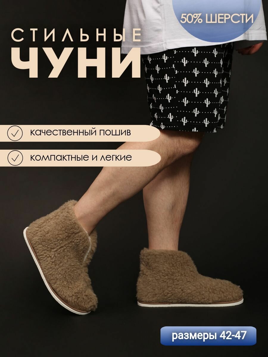 Чуни домашние меховые мужские ИвШуз, темно-бежевые — фото 2