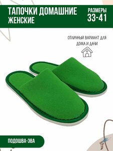 Тапочки домашние женские махровые ИвШуз, зеленые
