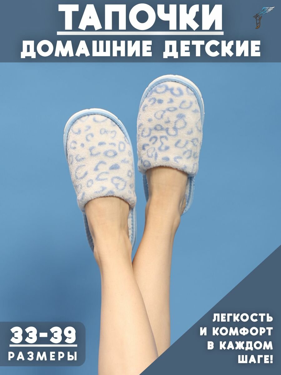 Тапочки домашние для девочки ИвШуз, С-6ДВТ(д)-МР, леопард голубые