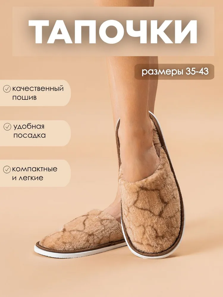 Тапочки домашние женские из велсофта Ившуз, жираф