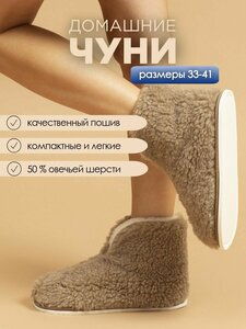 Чуни домашниие женские ИвШуз, темно-бежевые