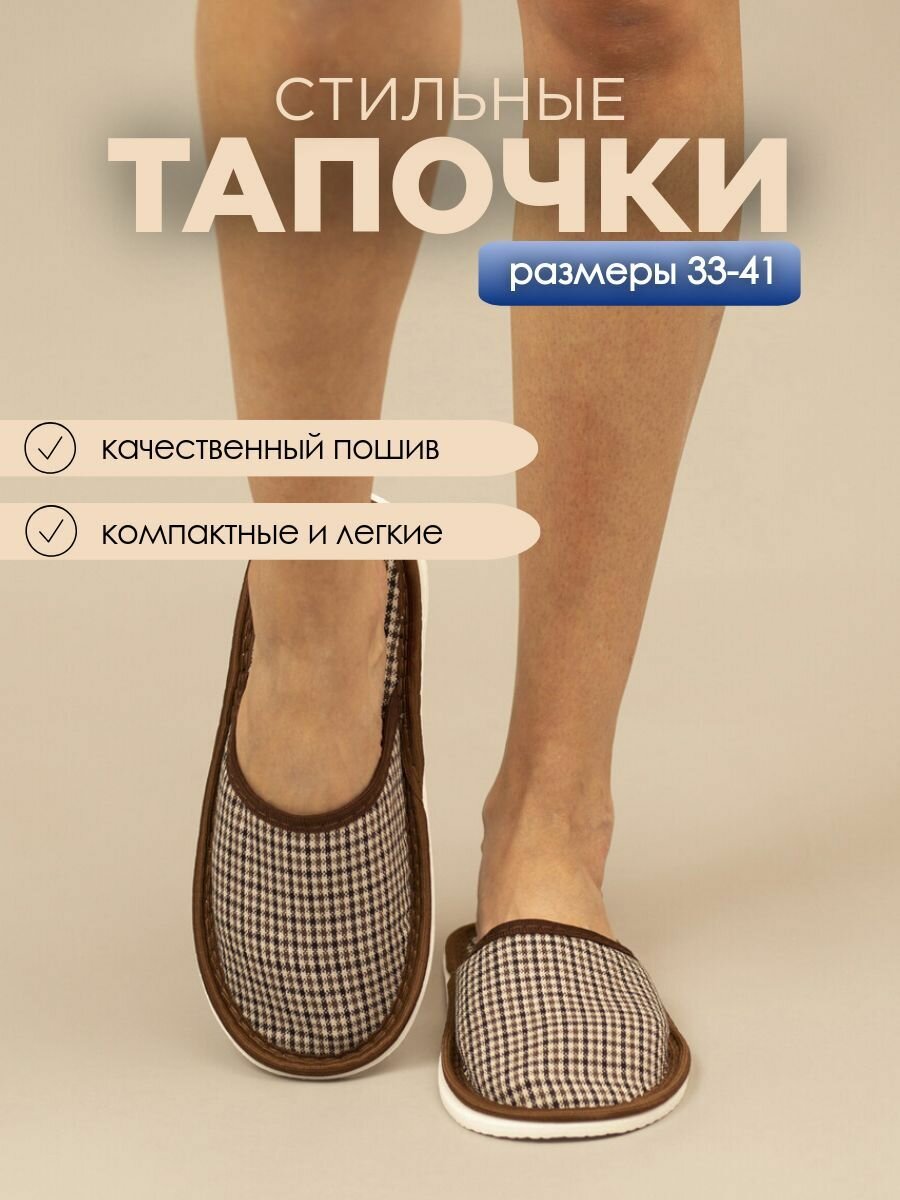 Тапочки домашние женские ИвШуз, С-6ЖТП-МР, коричневая клетка — фото 5