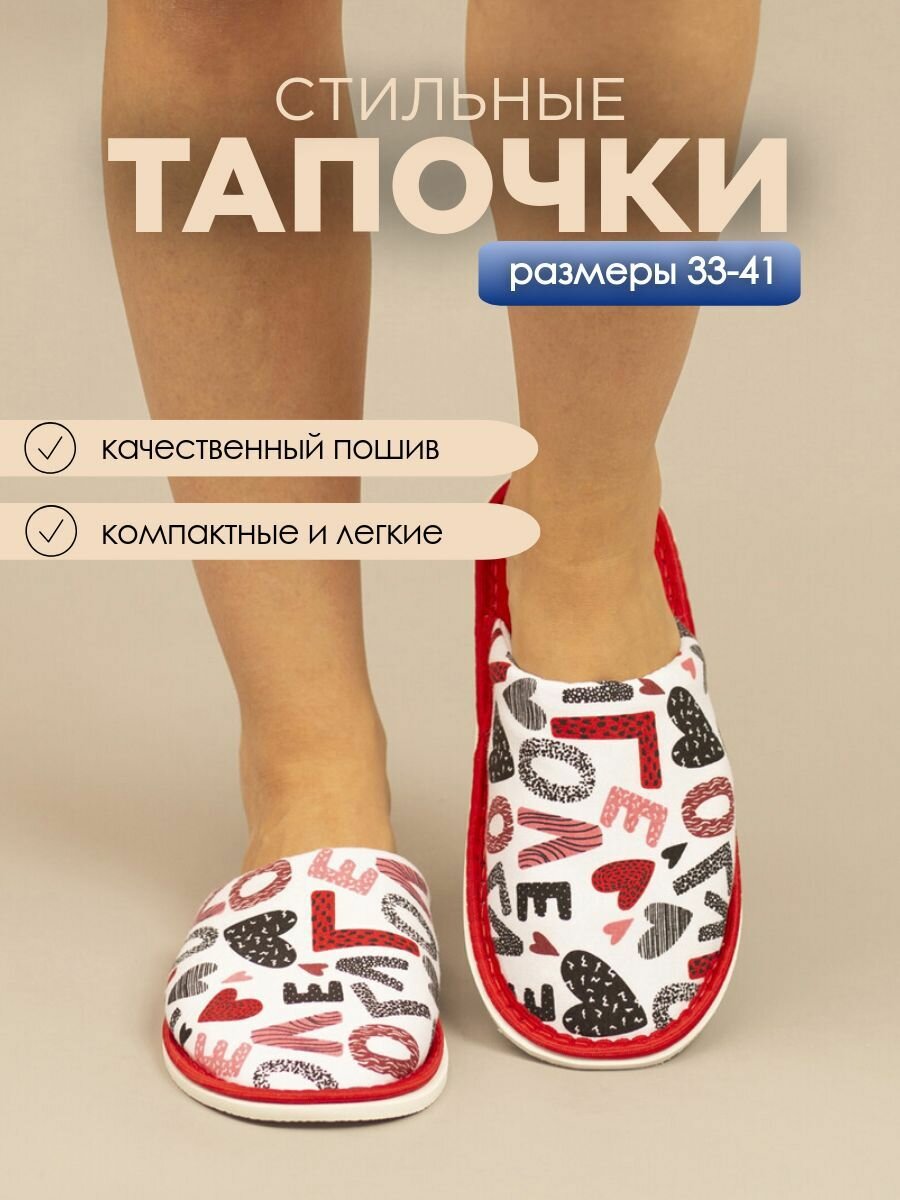 Тапочки домашние женские хлопковые ИвШуз, LOVE
