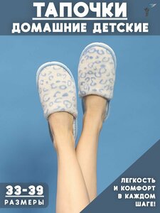 Тапочки домашние для девочки ИвШуз, С-6ДВТ(д)-МР, леопард голубые — фото 2