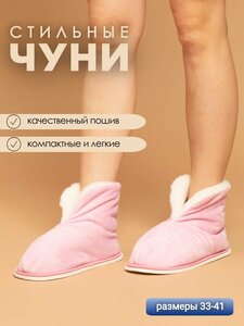Чуни домашние женские из велюра ИвШуз, светло розовые
