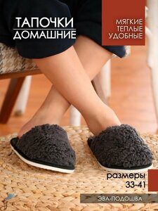 Тапочки домашние женские ИвШуз, С-6ЖВТ-МР, тедди графит