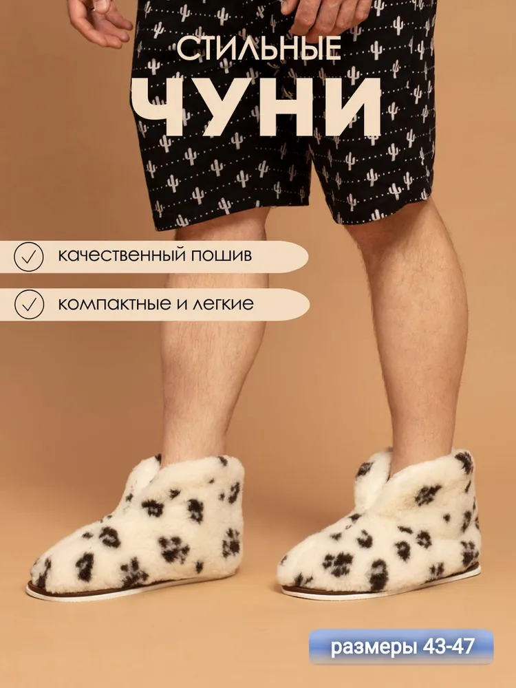 Чуни домашние мужские ИвШуз, сибирские, пятна