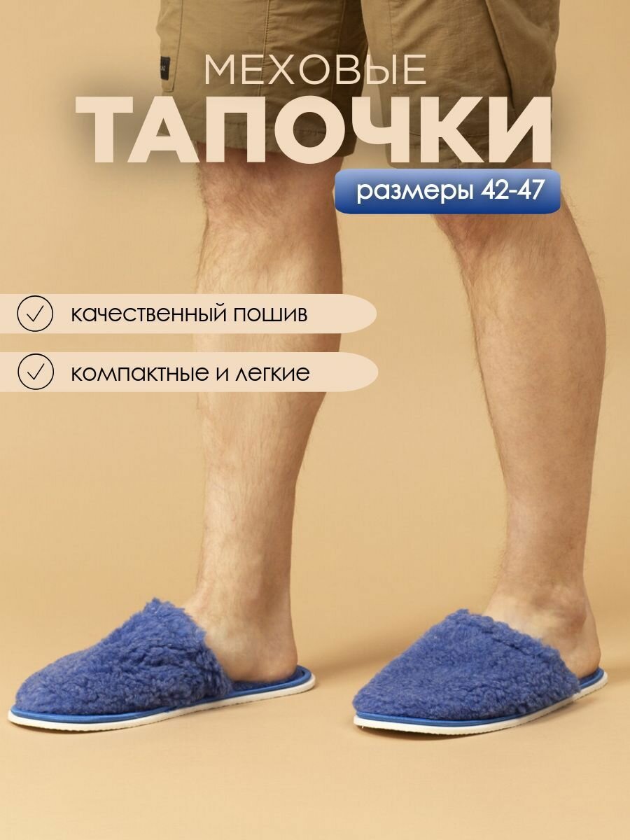 Тапочки домашние мужские меховые ИвШуз, синева — фото 2