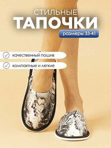 Тапочки домашние хлопковые Ившуз, змея — фото 2