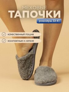 Тапочки домашние женские меховые ИвШуз, серый — фото 4