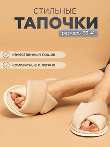 Тапочки домашние женские ИвШуз, С-6ЖВК-МР, бежевый — фото 4