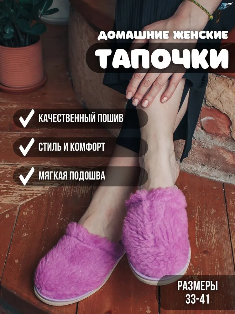 Тапочки домашние женские меховые ИвШуз, ярко-фиолетовые — фото 2