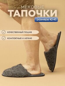 Тапочки домашние мужские меховые ИвШуз, серые — фото 2