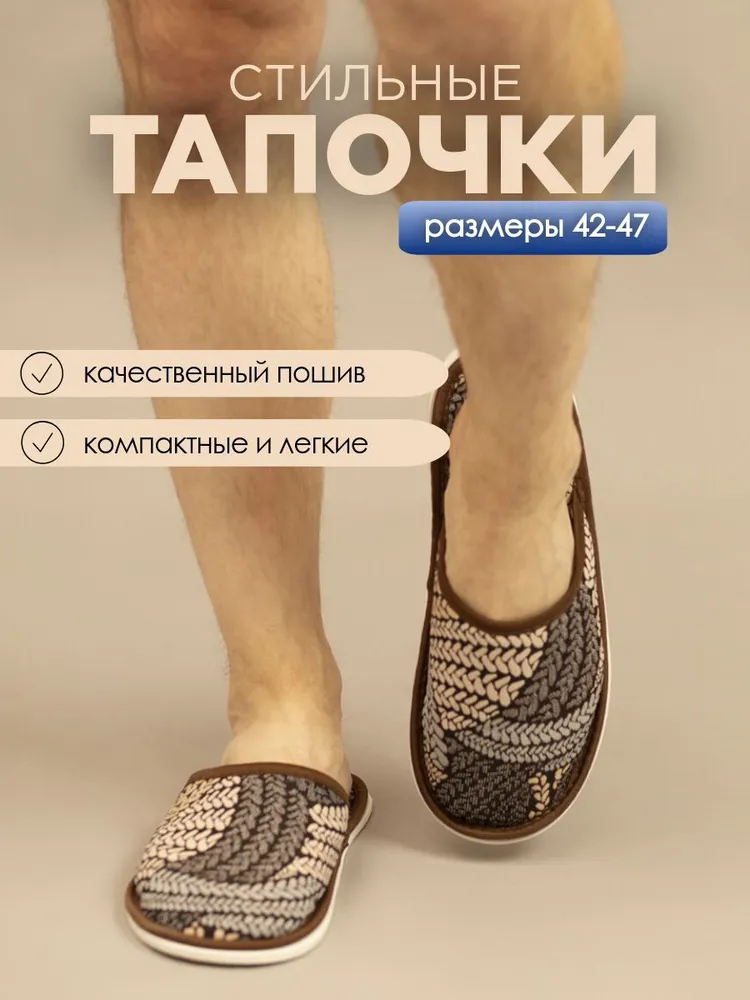 Тапочки домашние мужские с закрытым носом ИвШуз, С-6МТП-МР, косички графит