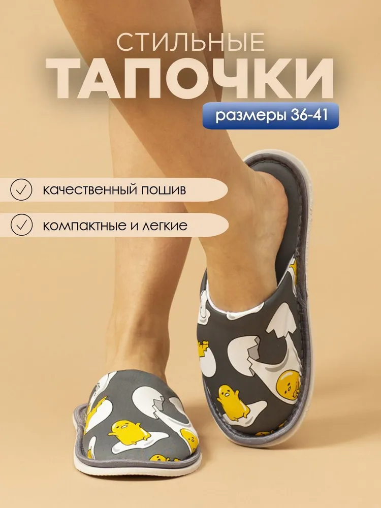 Тапочки домашние женские ИвШуз, С-6ЖСК-МР, яйца серые
