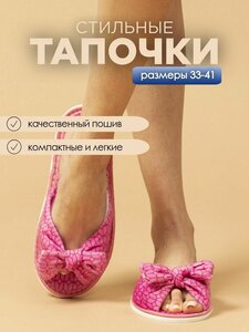 Тапочки домашние женские с бантом ИвШуз, витраж розовый — фото 2