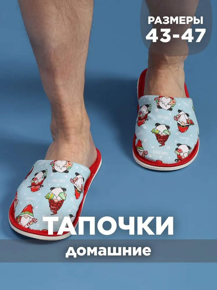 Тапочки домашние мужские ИвШуз, гномы голубой