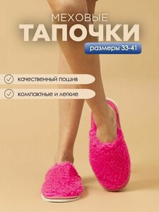 Тапочки домашние женские меховые ИвШуз, фуксия — фото 3