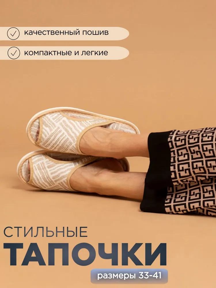 Тапочки домашние женские ИвШуз, С-6ЖТПО-МР, уют