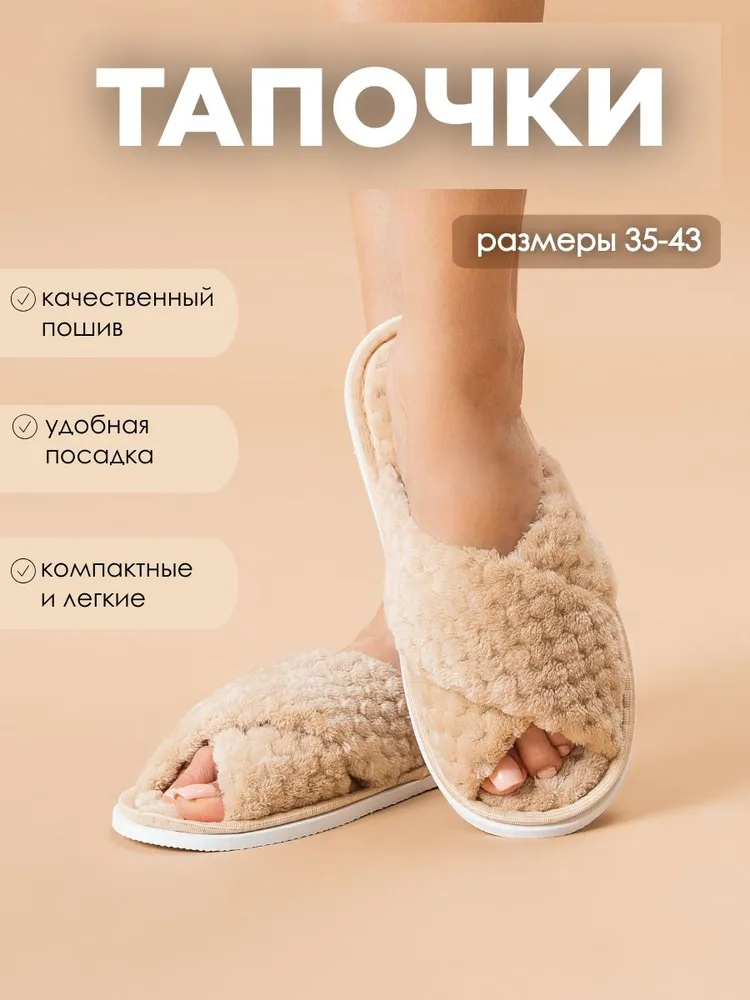 Тапочки домашние женские ИвШуз, С-6ЖВК-МР, соты бежевые
