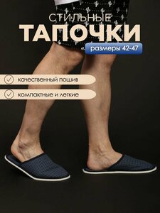 Тапочки домашние мужские ИвШуз, С-6МТП-МР, синий