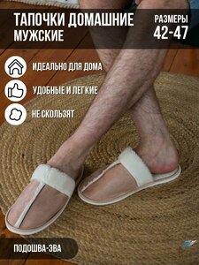 Тапочки домашние мужские из искусственной замши ИвШуз, бежевые — фото 2