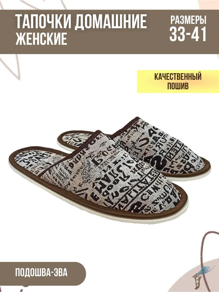 Тапочки домашние женские ИвШуз, С-6ЖТП-МР, плакат