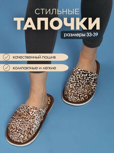 Тапочки домашние для девочки ИвШуз, С-6ДВТ(д)-МР, гепард