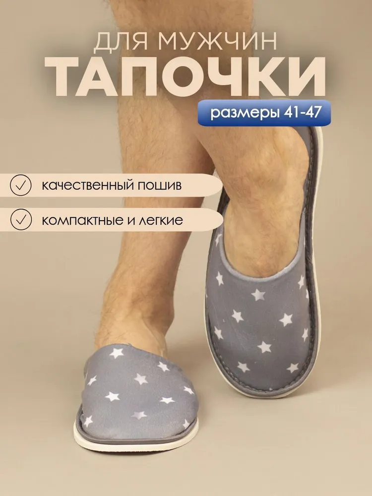 Тапочки домашние мужские из велюра ИвШуз, звездочки серый