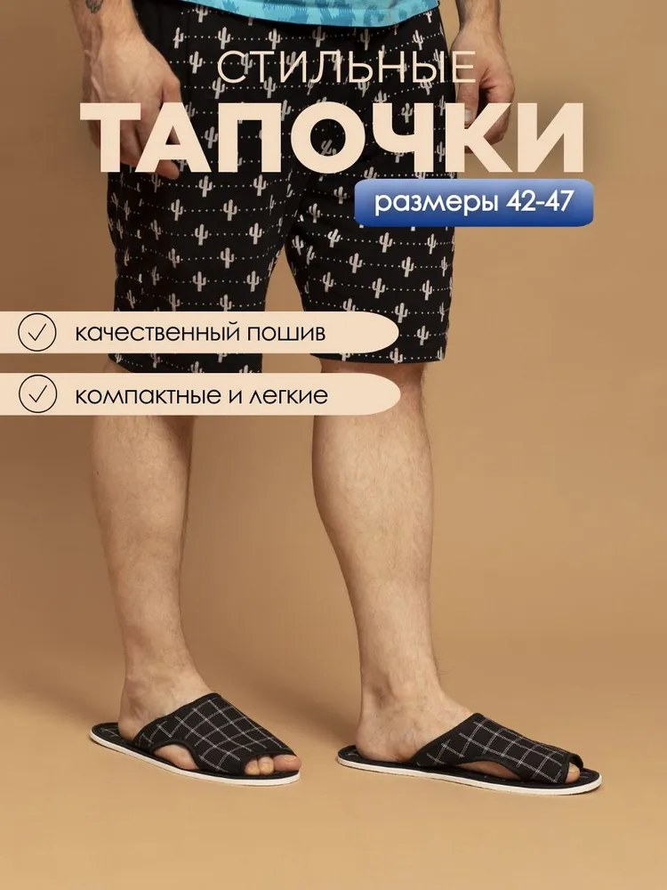 Тапочки домашние мужские ИвШуз, С-6МТПО-МР, квадрат черный
