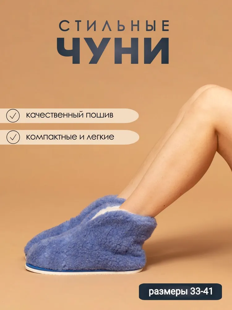 Чуни домашние женские ИвШуз, синева