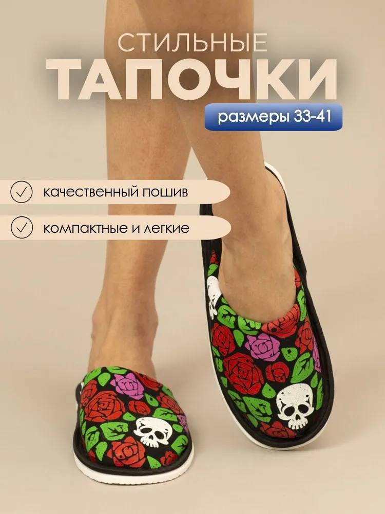 Тапочки домашние женские ИвШуз, хеллоуин