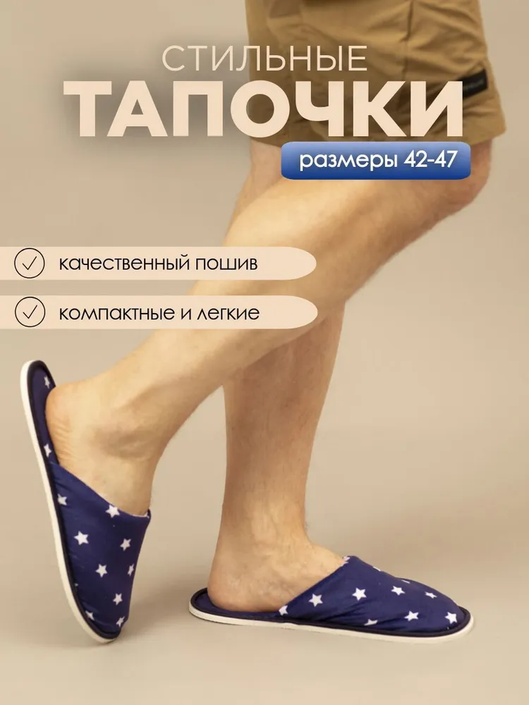 Тапочки домашние мужские из велюра ИвШуз, звездочки синий
