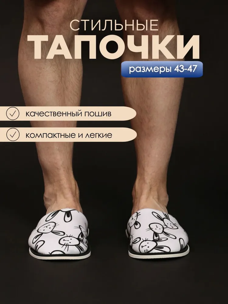 Тапочки домашние мужские ИвШуз, зайцы