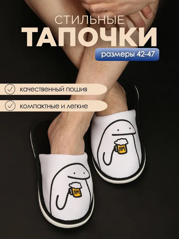Тапочки домашние мужские ИвШуз, С-6ММ(пч)-МР, пивозавр