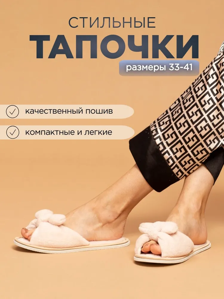 Тапочки домашние женские с бантом ИвШуз, молочный