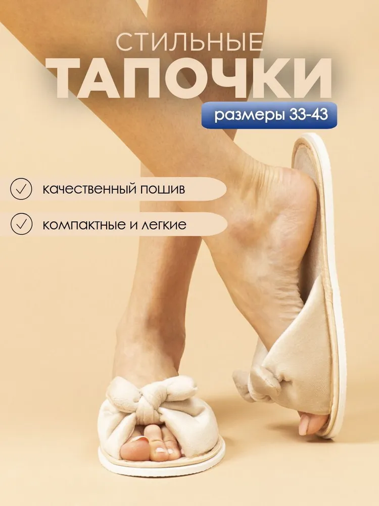 Тапочки домашние женские с бантом ИвШуз, бежевый