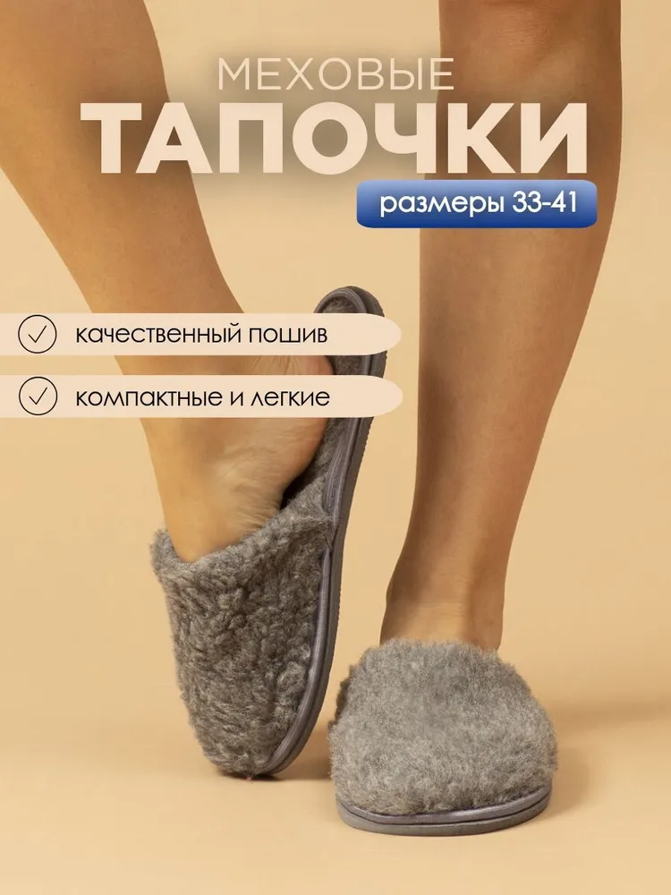 Тапочки домашние женские меховые ИвШуз, серый