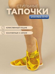 Тапочки домашние женские ИвШуз, С-6ЖМ(пч)-МР, листья желтые — фото 4