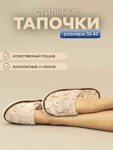 Тапочки домашние женские с закрытым носом ИвШуз, бежевый узор — фото 2