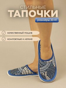 Тапочки домашние женские ИвШуз, С-6ЖТП-МР, косички/синий — фото 4
