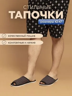 Тапочки домашние мужские с открытым носом ИвШуз, С-6МШО-МР, Элтон
