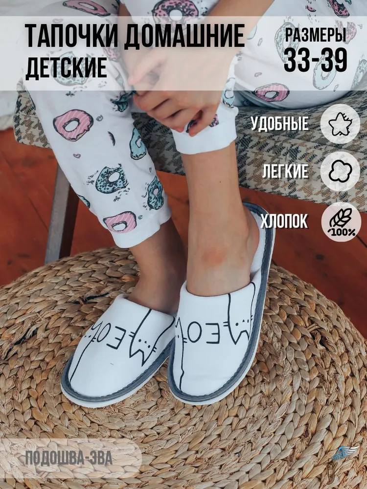 Тапочки тапочки для девочки хлопковые ИвШуз, мяу белые