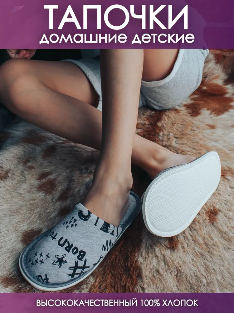 Тапочки домашние для мальчика ИвШуз, респект